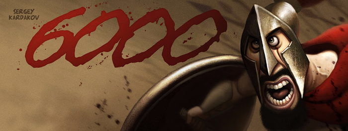 6000 Биханцев