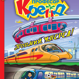 Обложка детского журнала