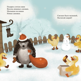 Ежик и утята 