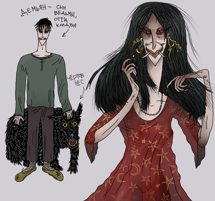 Молодая ведьма и чадо