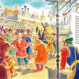 "Конек-Горбунок"