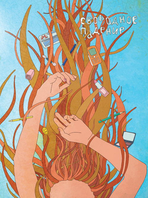 Свободное падение №1