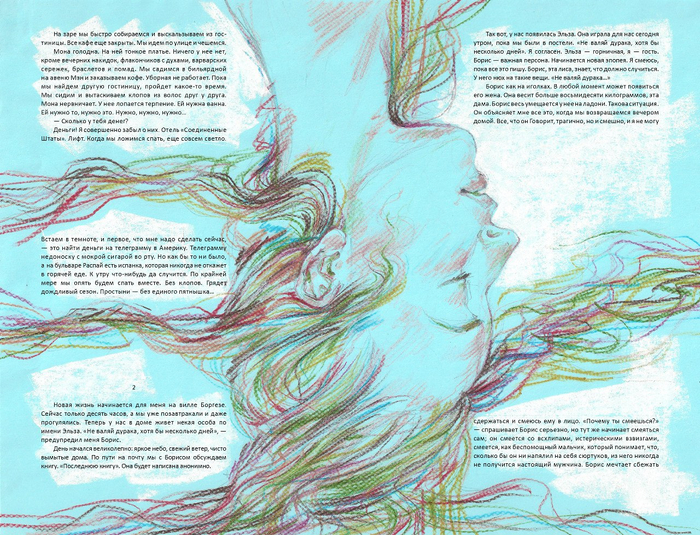 Г. Миллер "Тропик рака" (7)