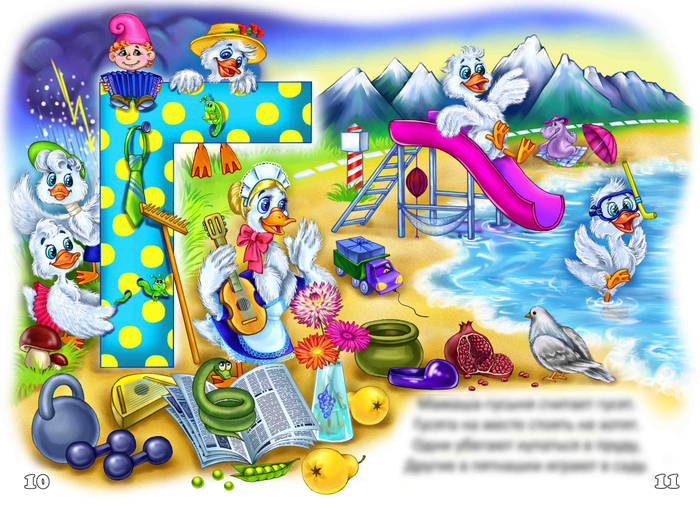 Азбука буква "Г"