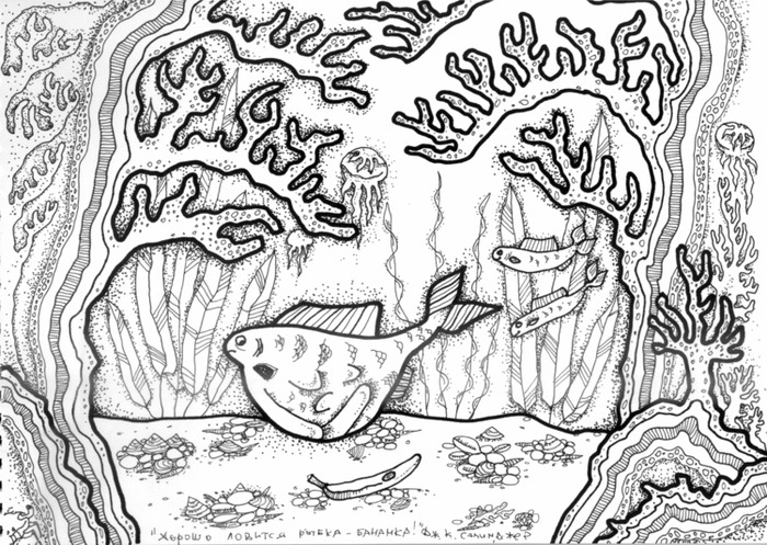 Хорошо ловится рыбка-бананка!