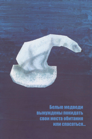 экологический плакат №2