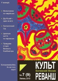 Обложка журнала "Культреванш"