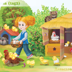 птичий двор