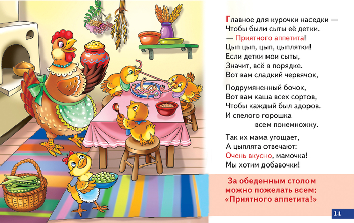 Приятного аппетита!