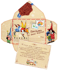Почта Деда Мороза (конверт)