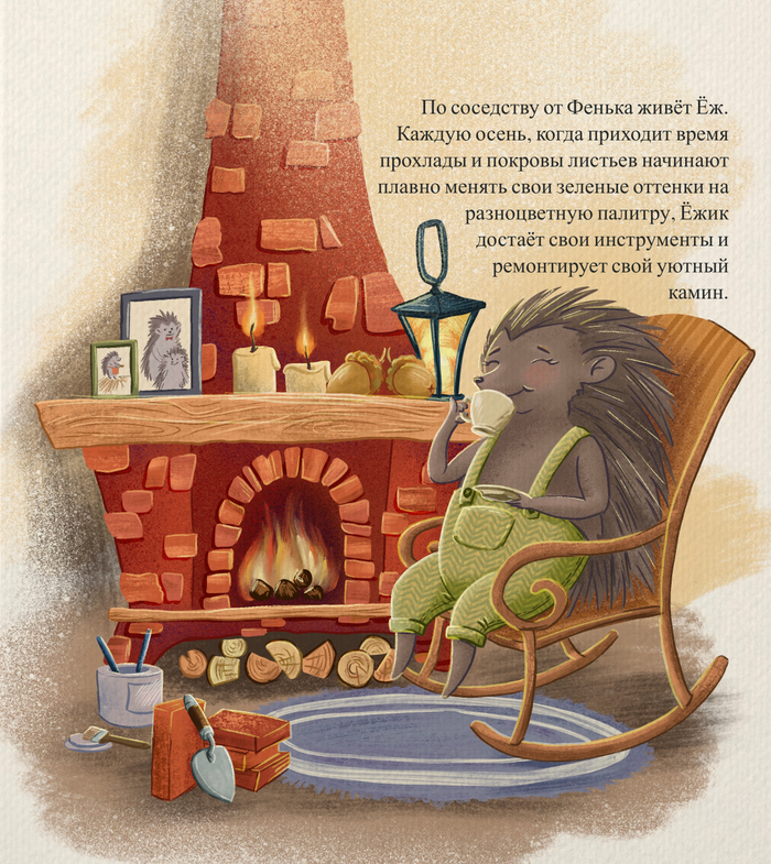 Иллюстрация к детской сказке «Дух осеннего леса»