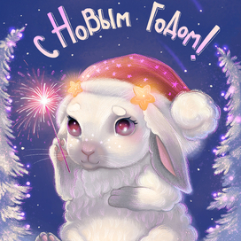 Новогодняя открытка