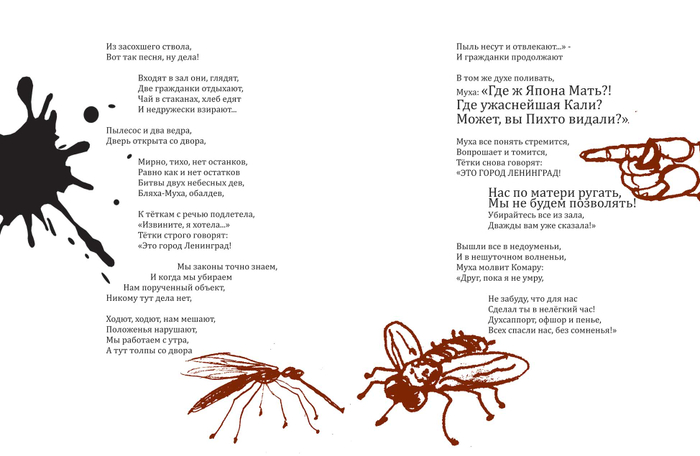 Алексей Шлыков. "МУХА". поэма-стёб