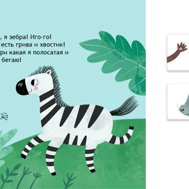 Книга о животных для малышей