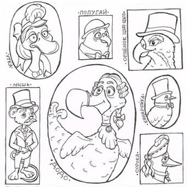 Додо и компания