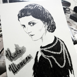 Коко Шанель