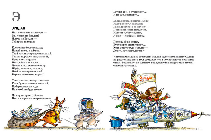 Иллюстрация к книге А. Усачёва «Звёздная книга», издательство «Азбука», 2014 г.