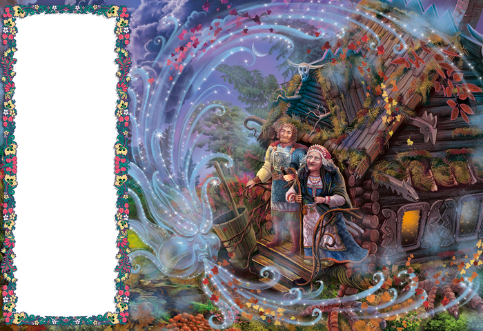 Сказки про бабу ягу