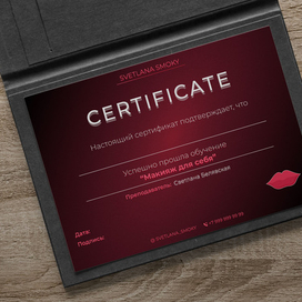 Сертификат для "ONLINE курса по макияжу"