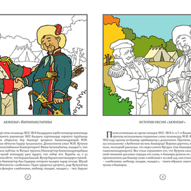 "Любизар", раскраска, разворот