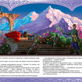 САД ДАРИАЧАНГИ "КАВКАЗСКИЕ СКАЗКИ"