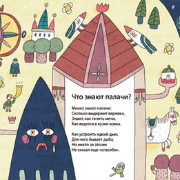 Мирная жизнь