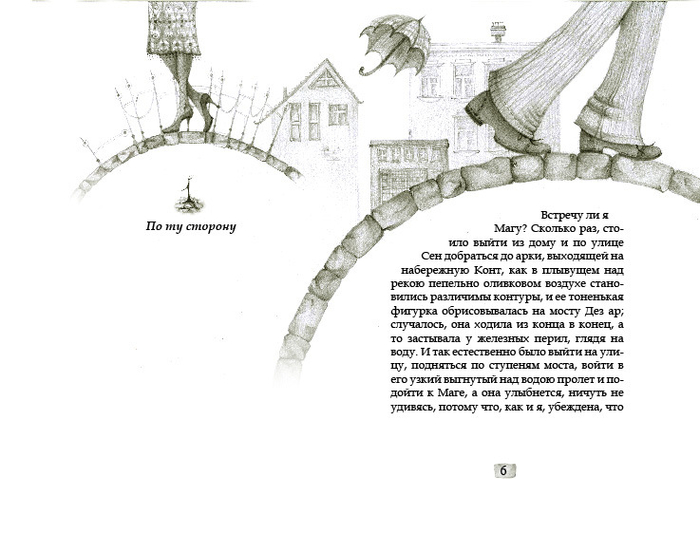 Иллюстрация к роману Хулио Кортасара "Игра в классики"