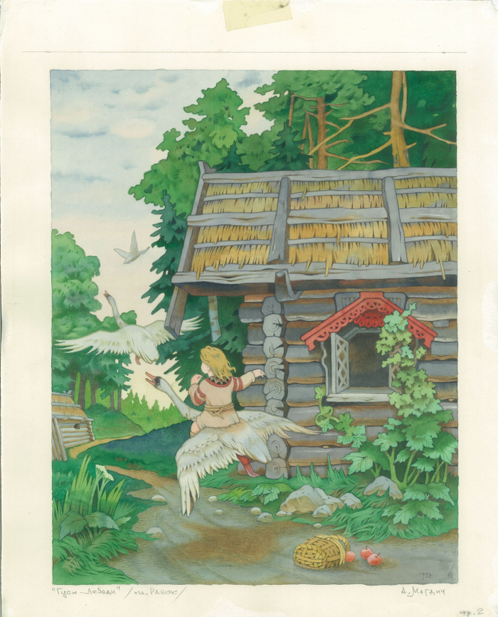 иллюстрации "Гуси-Лебеди"