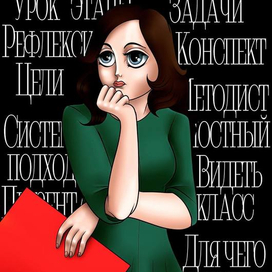 Будущим учителям посвящается...