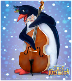 Пингвин виолончелист
