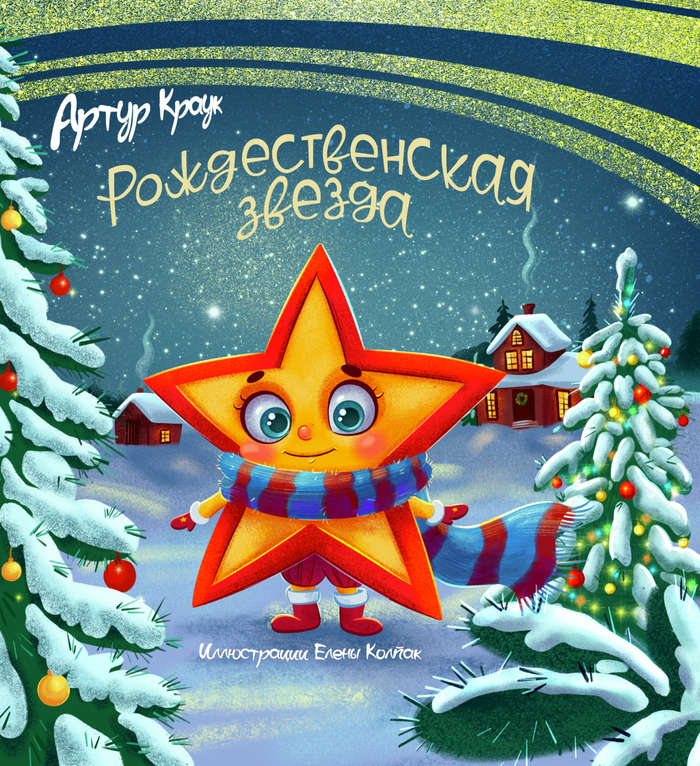 Иллюстрация для книжной обложки