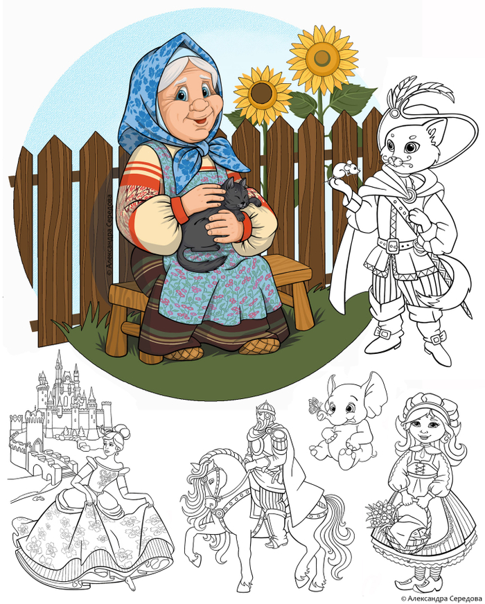 Бабушкины сказки