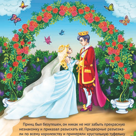 сказка Золушка  стр16