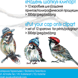 "Надень шапку" клипарт