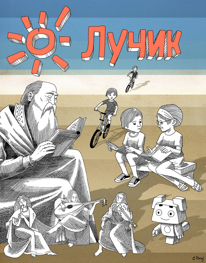 Обложка к детскому журналу "Лучик"