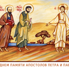 апостолы Петр и Павел