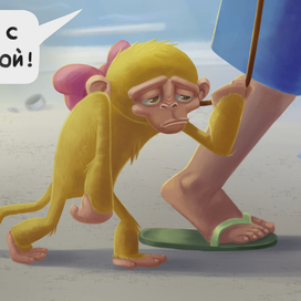 Фото с Обезьянкой