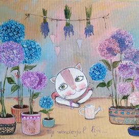 Моя прекрасная жизнь