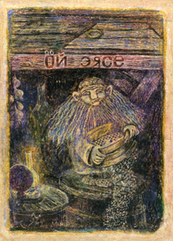 татарский домовой