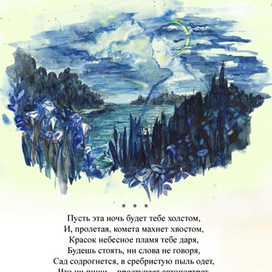 Иллюстрация к стихотворению Г.Хубулавы