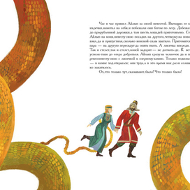 Золотой волос - Иллюстрация 3