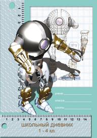 Обложка для школьного днневника 01