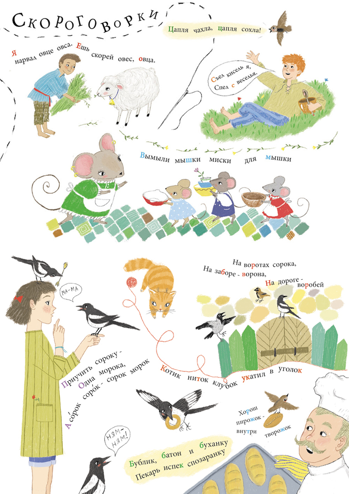 картинки к скороговоркам