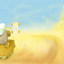 Песчаная сказка