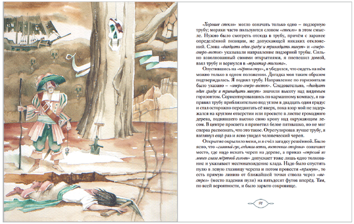 ЗОЛОТОЙ ЖУК---страница 90