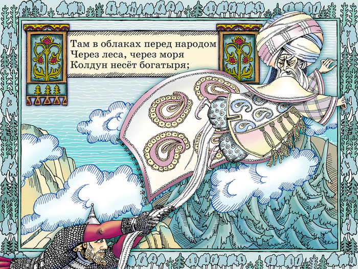 Полоса-экран из интерактивной книги «Лукоморье» », издательство «Карандаш-ИТ»