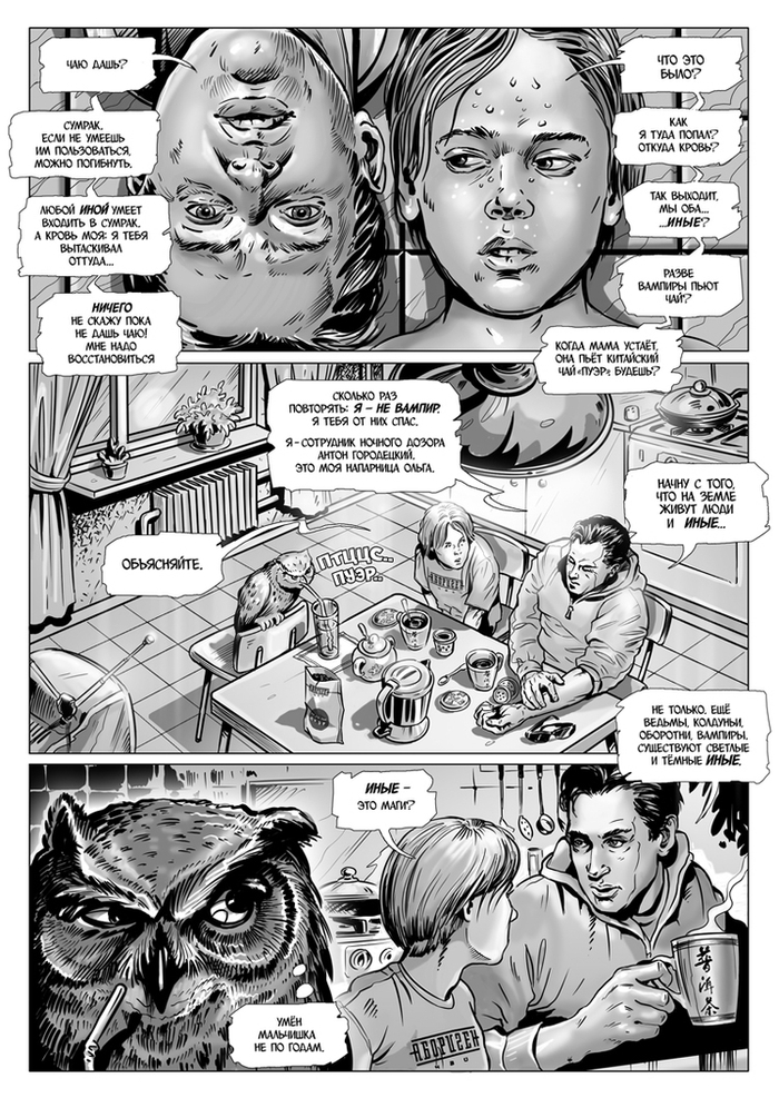 Ночной Дозор