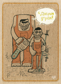 C добрым утром раз