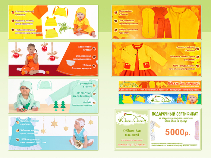  баннеры для интернет- магазина детской одежды 