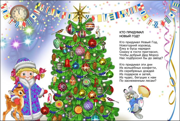 Новогодняя тема